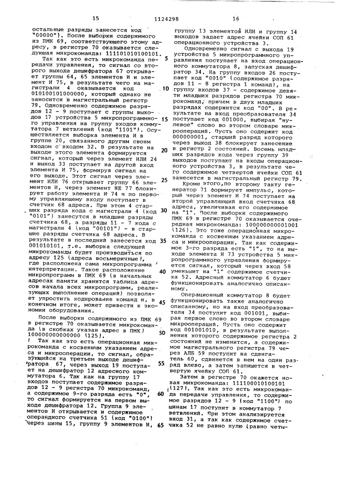 Процессор с микропрограммным управлением (патент 1124298)