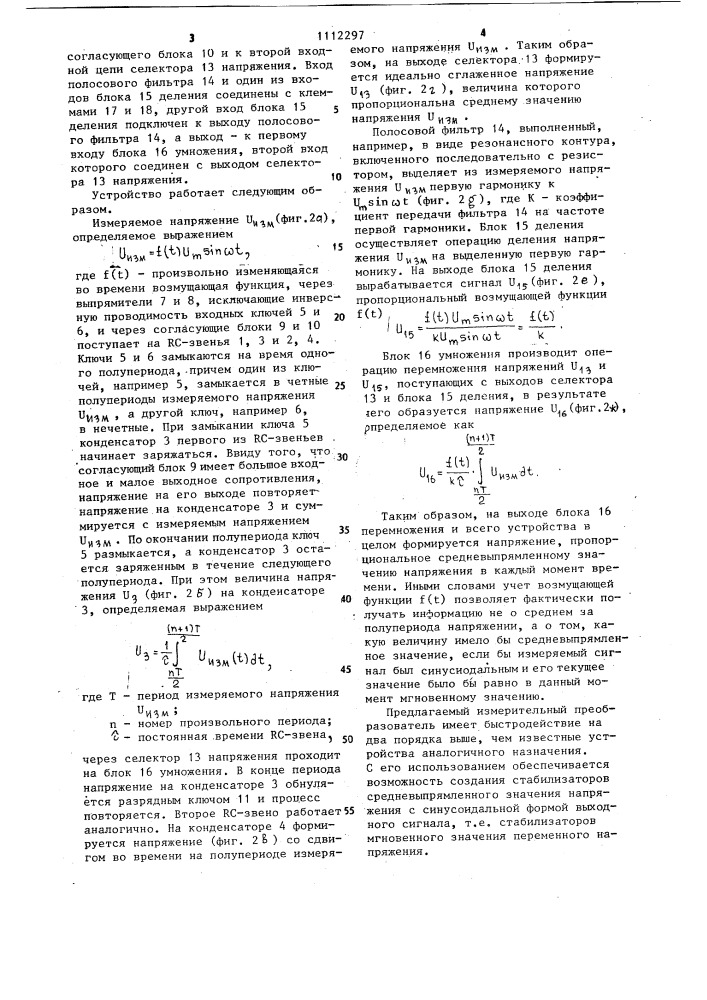 Измерительный преобразователь средневыпрямленного значения переменного напряжения (патент 1112297)