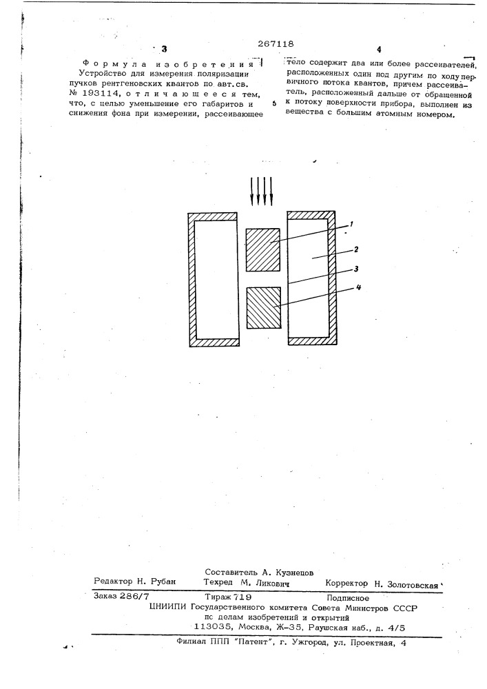 Патент ссср  267118 (патент 267118)