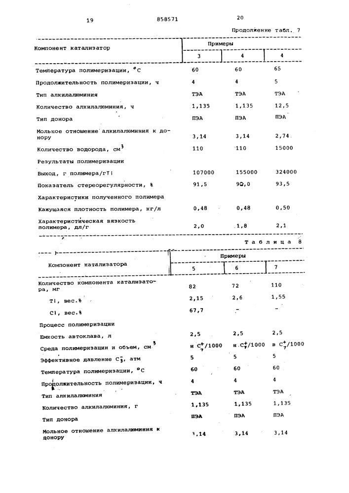 Способ получения полипропилена (патент 858571)