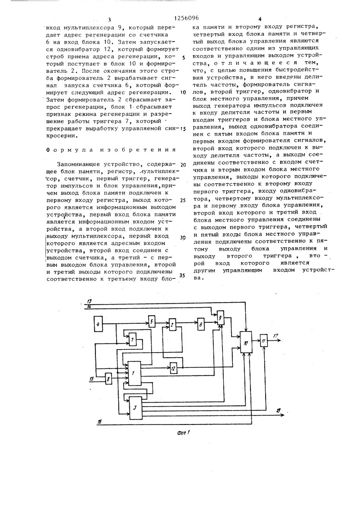 Запоминающее устройство (патент 1256096)