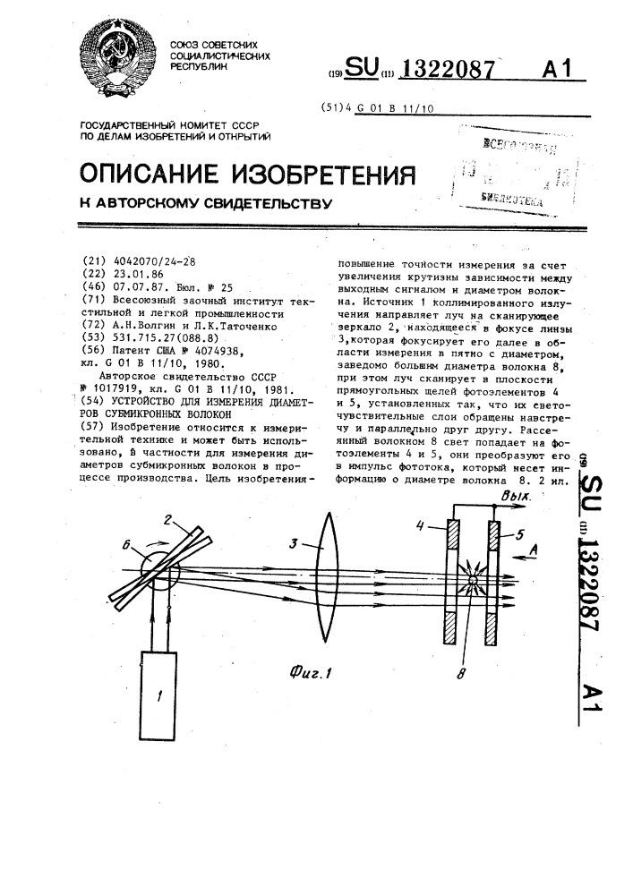 Устройство для измерения диаметров субмикронных волокон (патент 1322087)