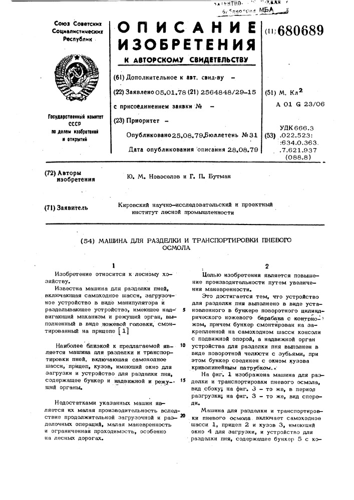 Машина для разделки и транспортировки пневого осмола (патент 680689)