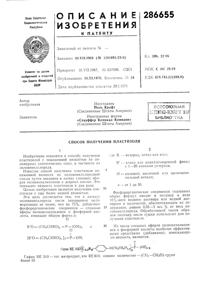 Способ получения пластизоля (патент 286655)