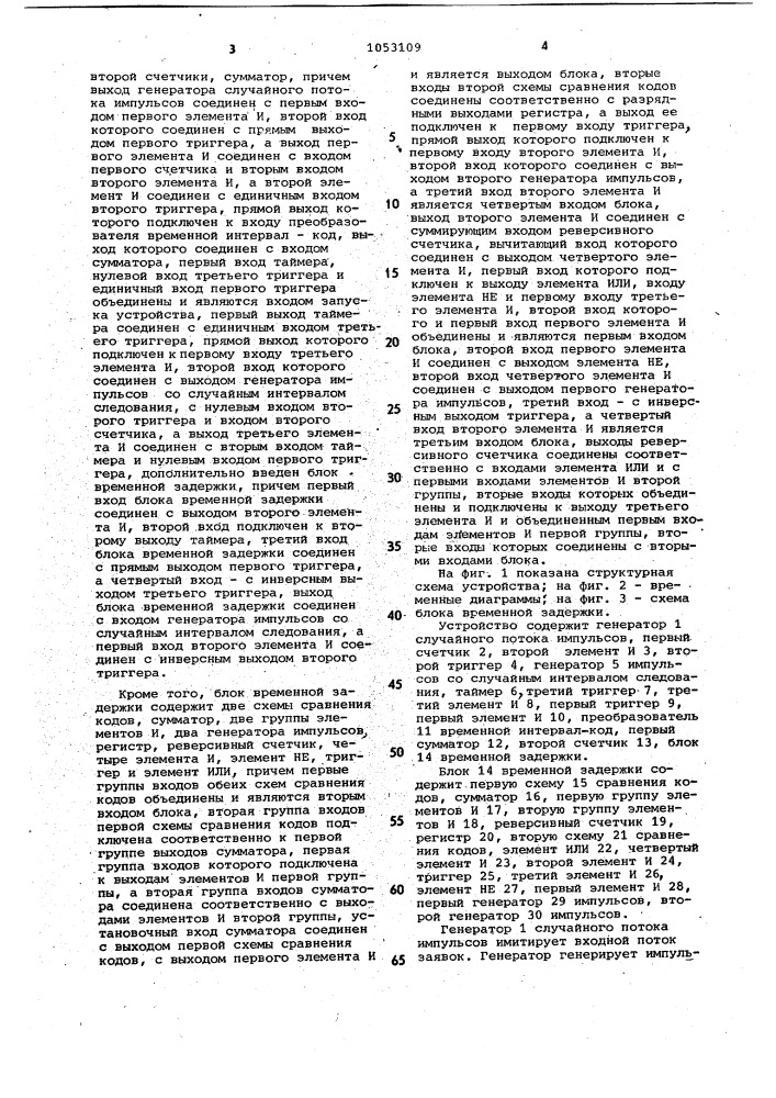 Устройство для моделирования деятельности человека- оператора систем "человек-машина (патент 1053109)