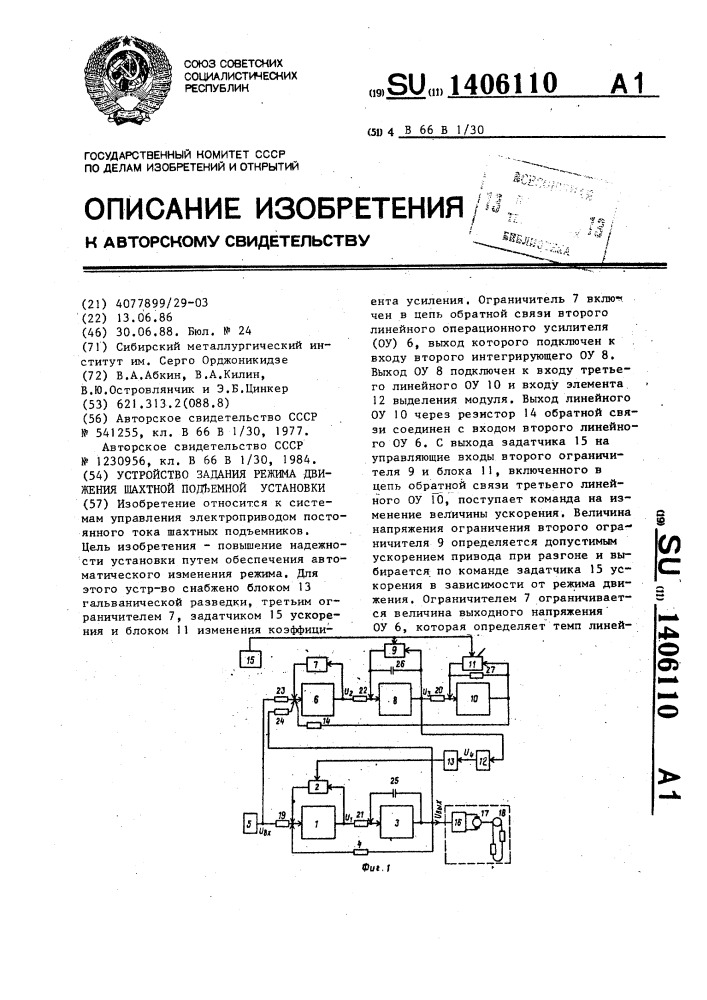 Устройство задания режима движения шахтной подъемной установки (патент 1406110)