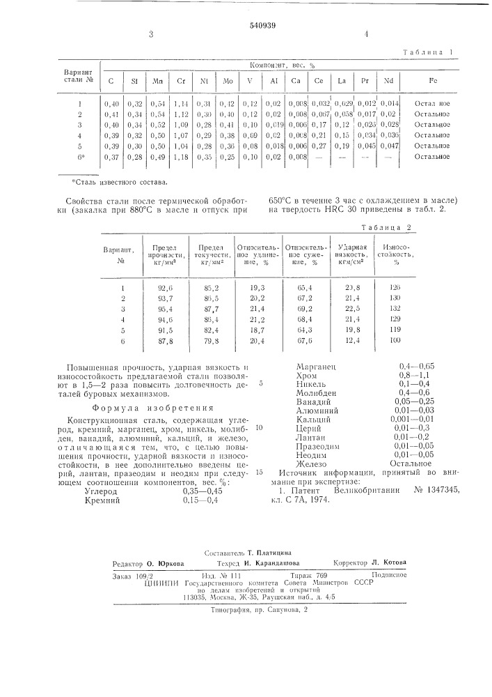 Конструкционная сталь (патент 540939)