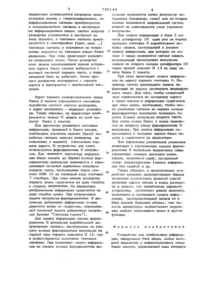 Устройство для отображения информации (патент 736144)
