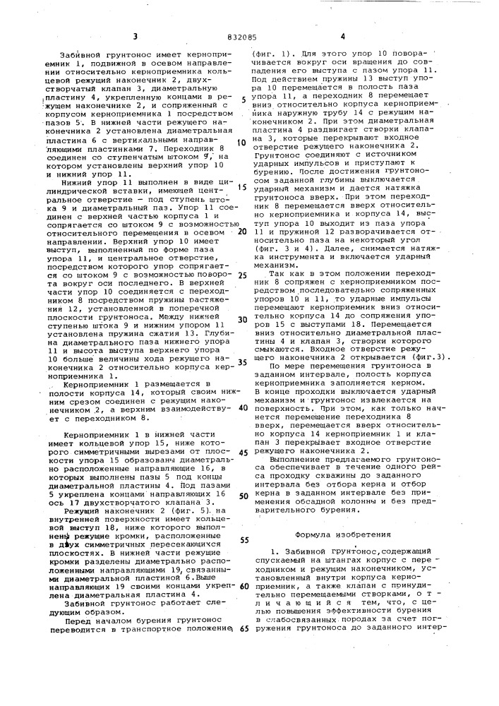 Забивной грунтонос (патент 832085)