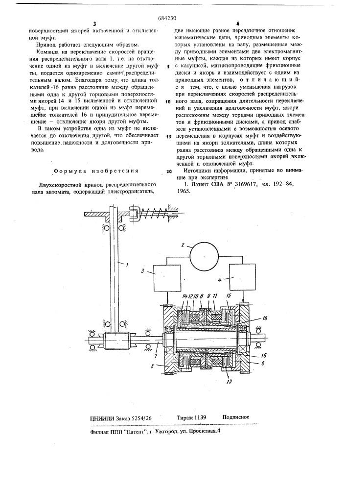 Двухскоростной привод распределительного вала автомата (патент 684230)