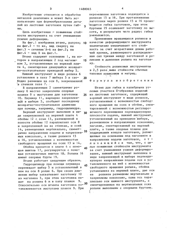 Штамп для гибки и калибровки угловых участков п-образных изделий (патент 1488065)