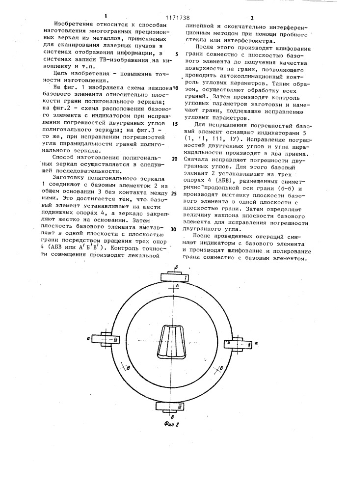 Способ изготовления полигональных зеркал (патент 1171738)