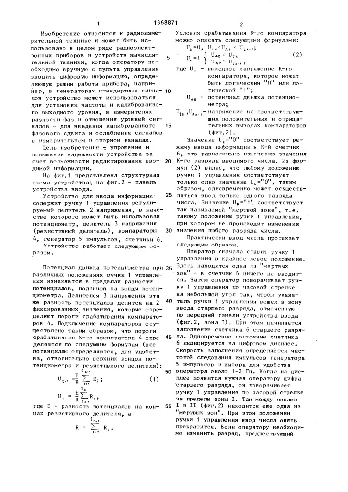 Устройство для ввода информации (патент 1368871)