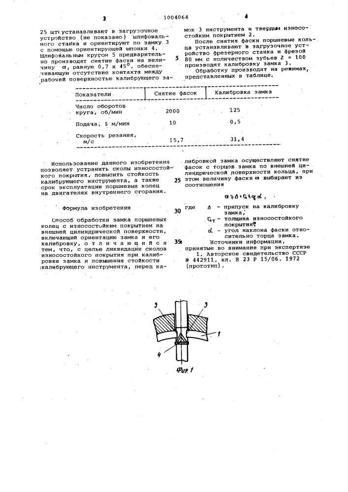 Способ обработки замка поршневых колец (патент 1004064)