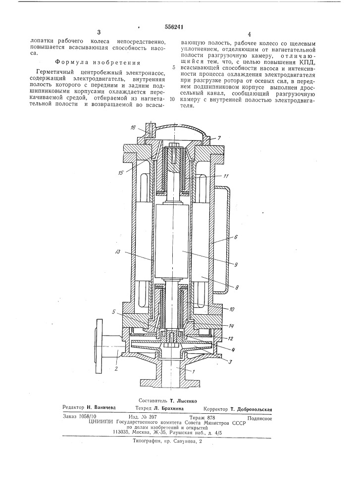 Герметичный центробежный электронасос (патент 556241)