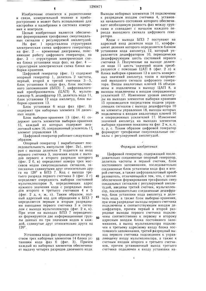 Цифровой генератор (патент 1290471)