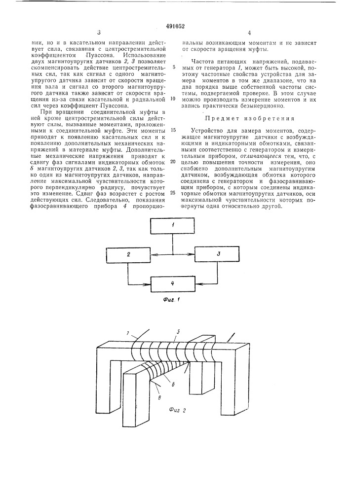 Устройство для замера моментов (патент 491052)