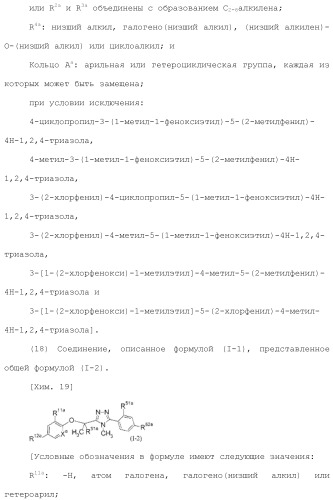 Производное триазола или его соль (патент 2501791)