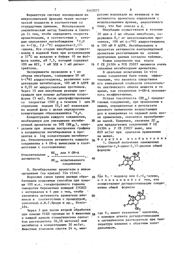 Способ получения замещенных андроста-1,4-диен-3,17-дионов (патент 1442077)