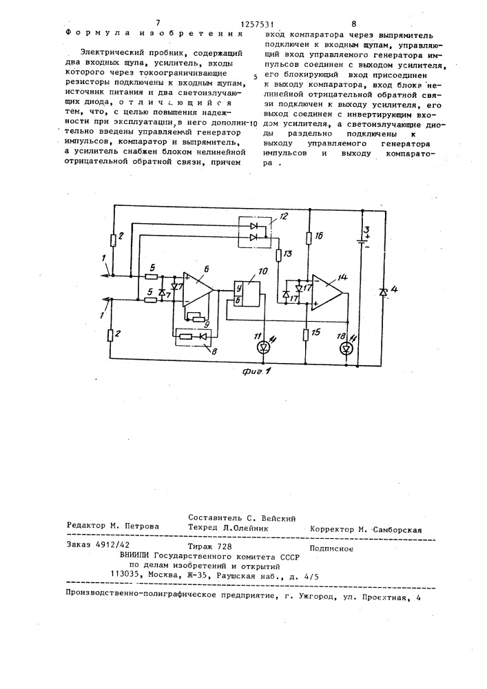 Электрический пробник (патент 1257531)