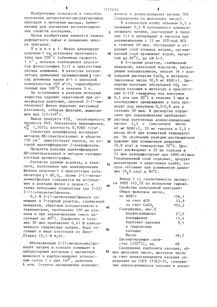 Способ получения алкилсалицилатной присадки к маслам (патент 1227655)