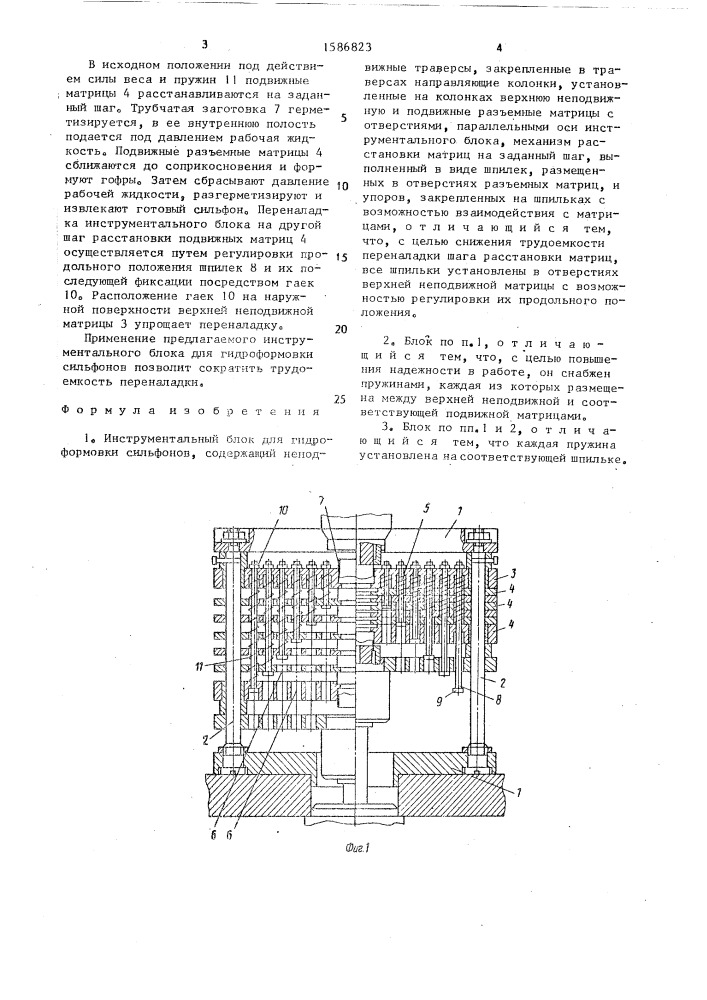 Инструментальный блок для гидроформовки сильфонов (патент 1586823)