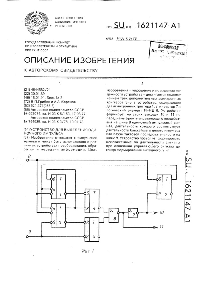 Схема выделения одиночного импульса