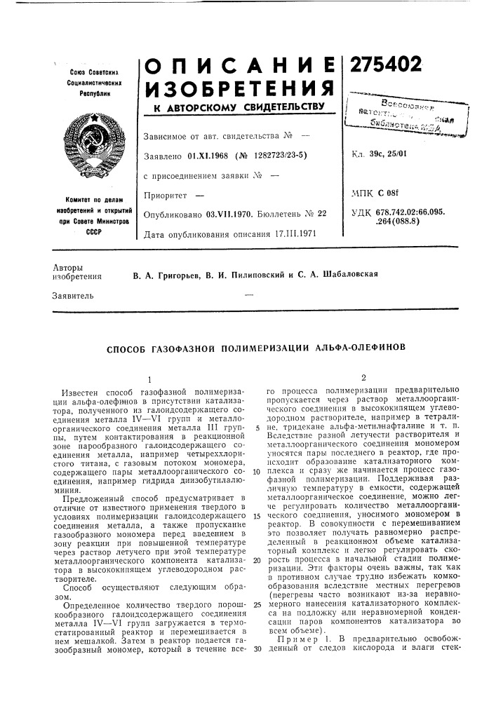 Патент ссср  275402 (патент 275402)