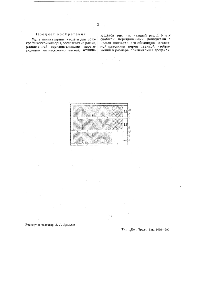 Мультипликаторная кассета для фотографической камеры (патент 39545)