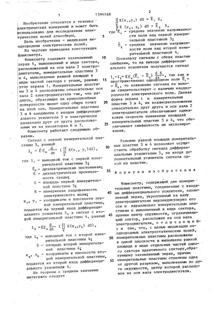 Флюксметр (патент 1394168)