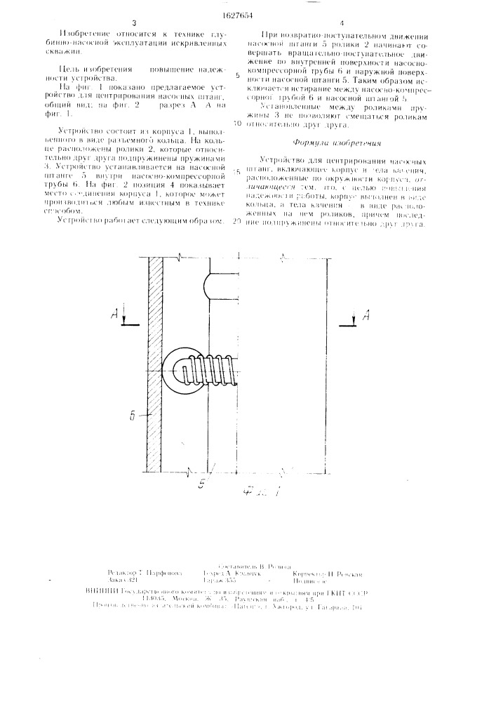 Устройство для центрирования насосных штанг (патент 1627654)