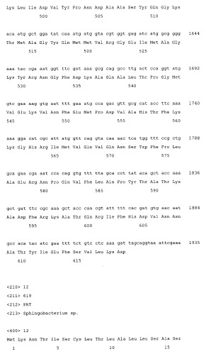 Новый ген пептидобразующего фермента (патент 2296798)