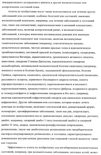 Производные 5-фенилтиазола и их применение в качестве ингибиторов рi3 киназы (патент 2378263)