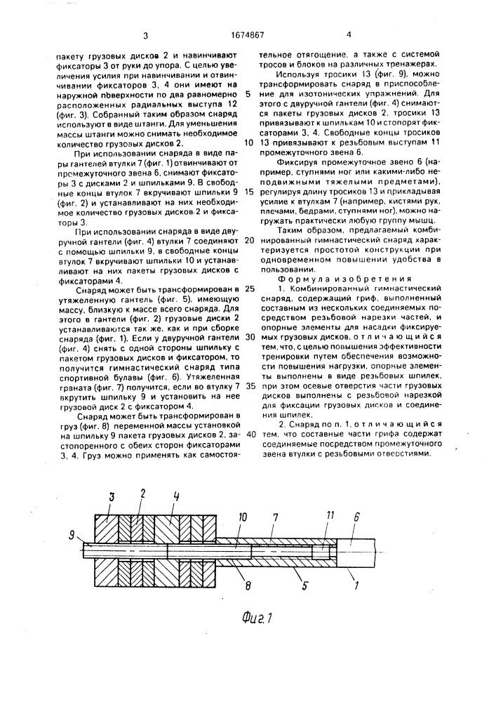 Комбинированный гимнастический снаряд (патент 1674867)