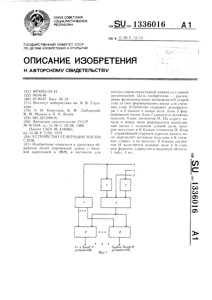 Устройство генерации маски слов (патент 1336016)