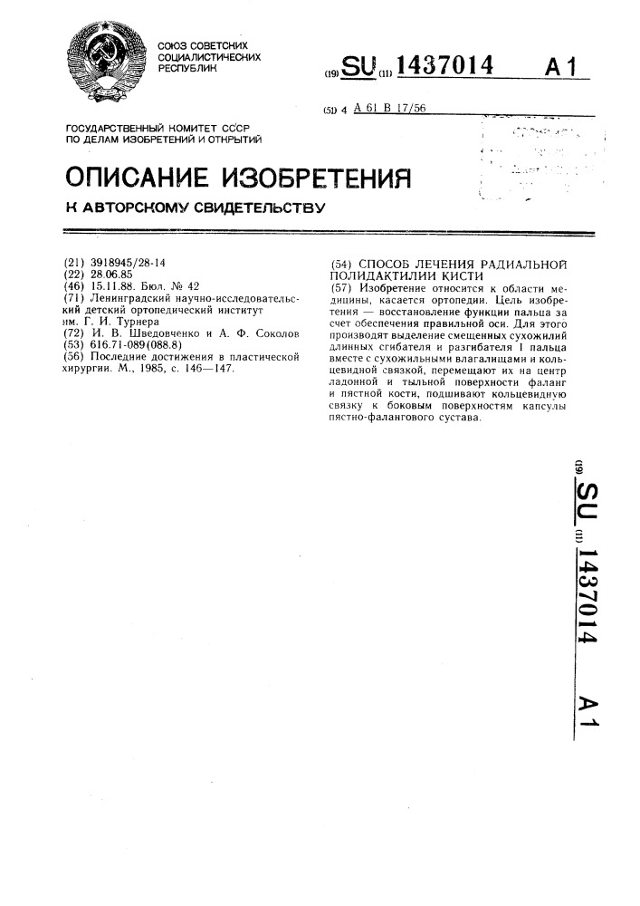 Способ лечения радиальной полидактилии кисти (патент 1437014)