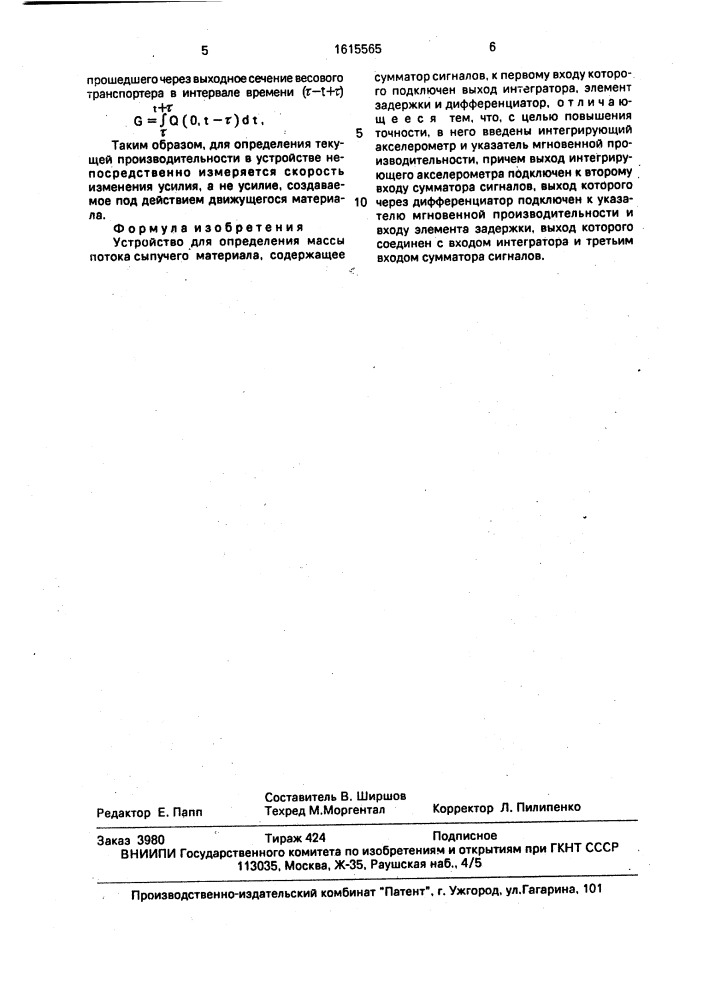 Устройство для определения массы потока сыпучего материала (патент 1615565)