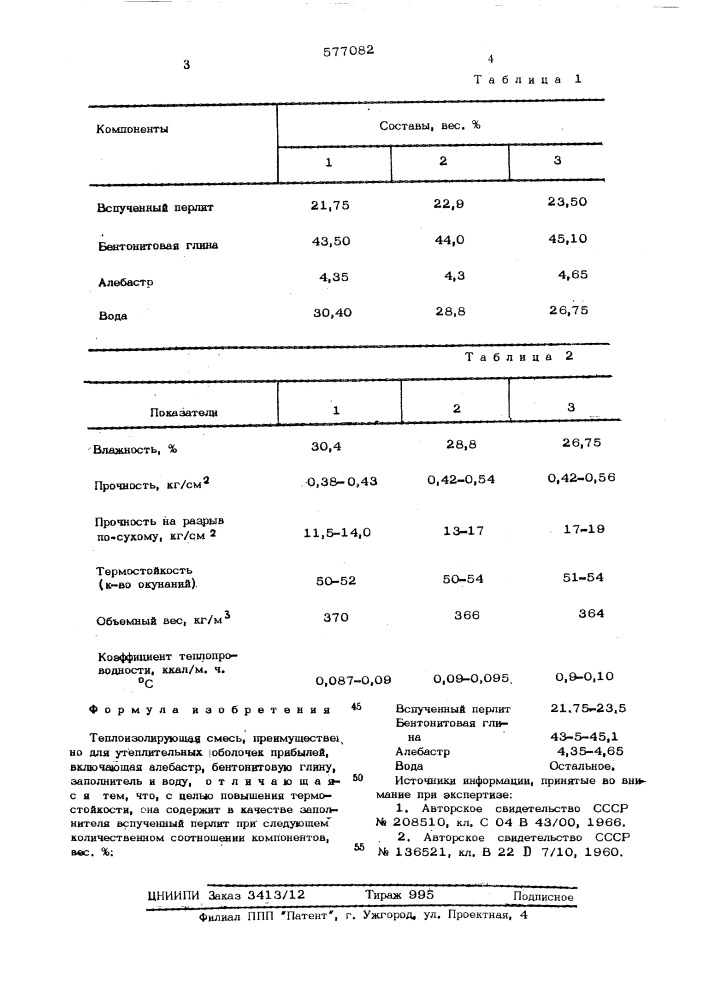 Теплоизолирующая смесь (патент 577082)