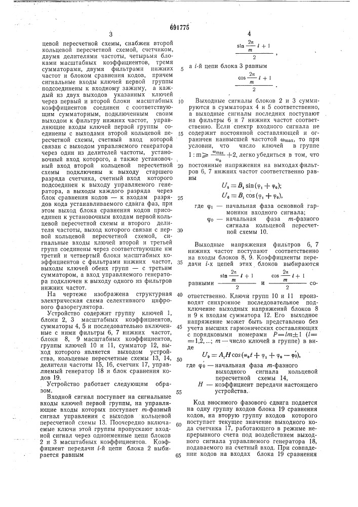 Селективный цифоровой фазорегулятор (патент 691775)