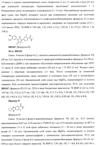 Диарилгидантоины (патент 2448096)