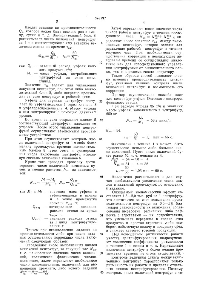 Способ управления производительностью центрифуг периодического действия свекло-сахарного производства (патент 878797)