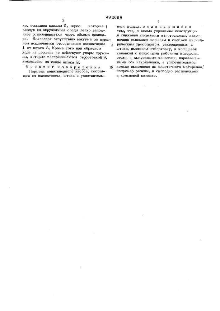 Поршень велосипедного насоса (патент 492698)