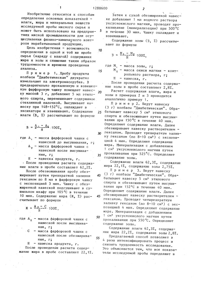 Способ анализа мясного сырья (патент 1288600)