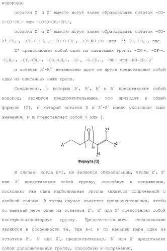 Системы михаэля в качестве ингибиторов трансглутаминазы (патент 2501806)