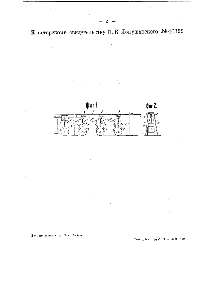 Устройство для перевозки вагонеток тельфером по однорельсовой электроподвесной дороге (патент 40399)
