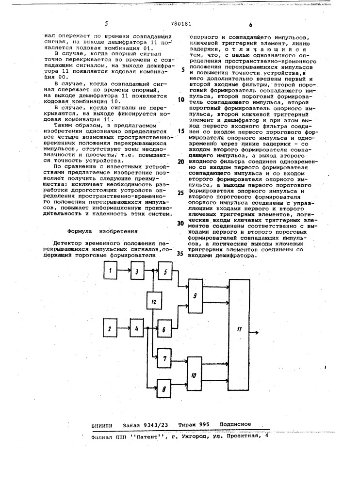 Детектор временного положения перекрывающихся импульсных сигналов (патент 780181)