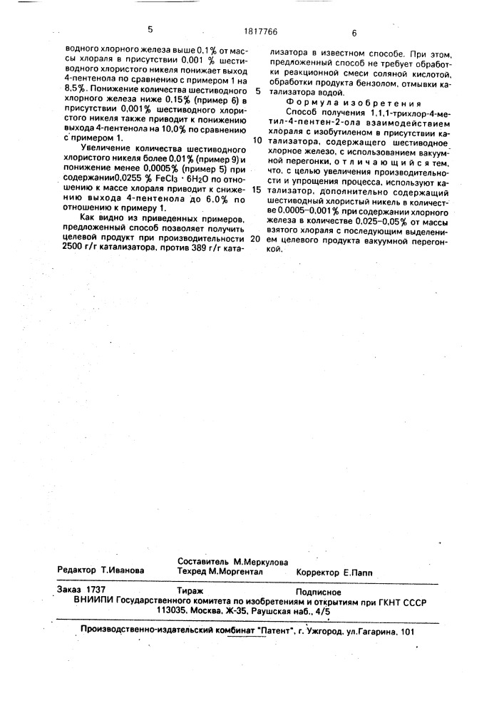 Способ получения 1,1,1-трихлор-4-метил-4-пентен-2-ола (патент 1817766)