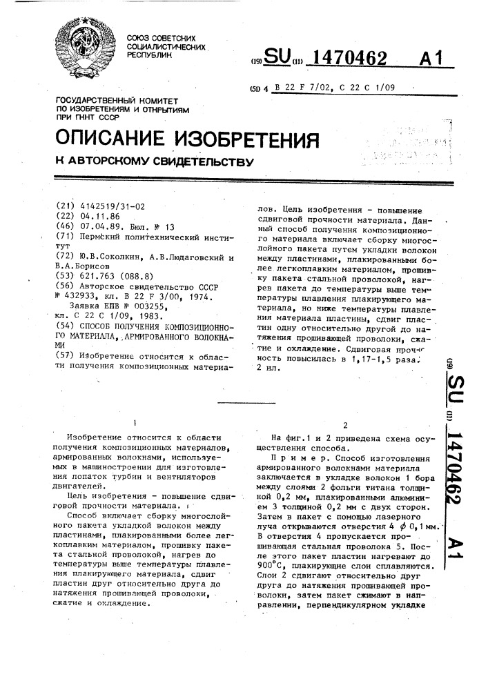 Способ получения композиционного материала, армированного волокнами (патент 1470462)