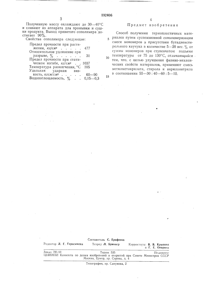 Патент ссср  192406 (патент 192406)