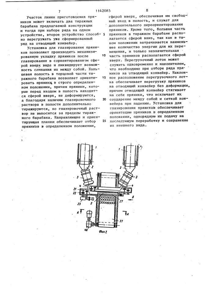 Устройство для глазирования пряников (патент 1142085)
